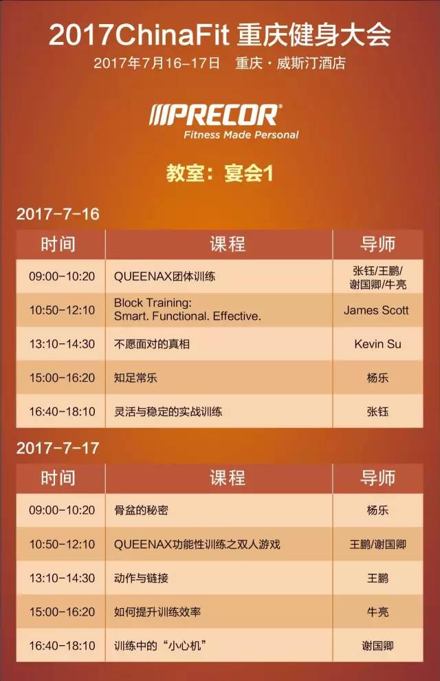 2017ChinaFit重庆健身大会