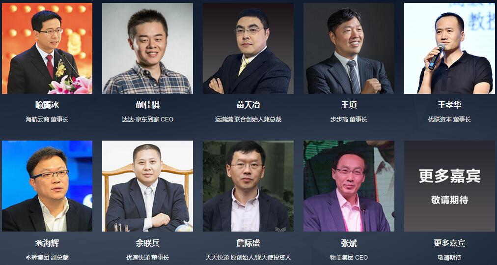 一带一路2017中国智慧物流领袖峰会