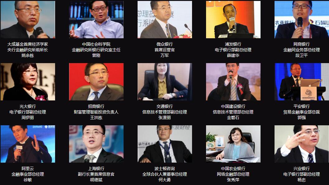 2017中国未来商业银行趋势峰会