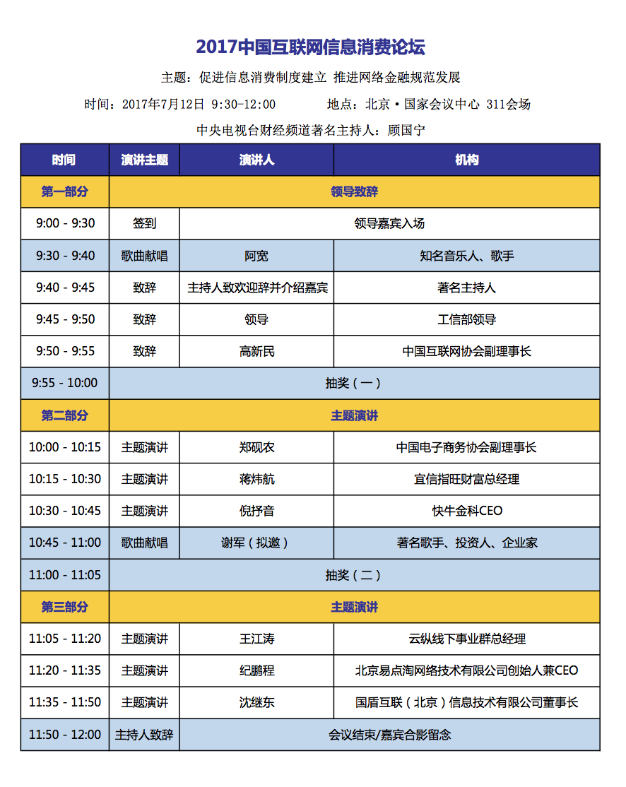 2017中国互联网大会