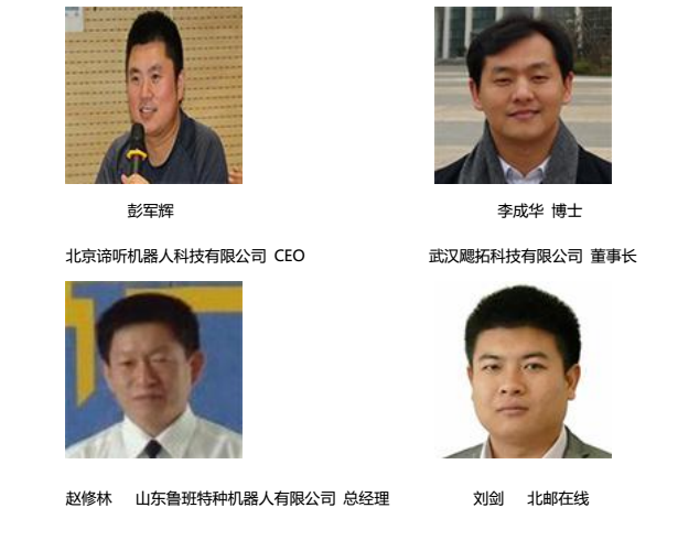 2017中国人工智能与机器人创新大会