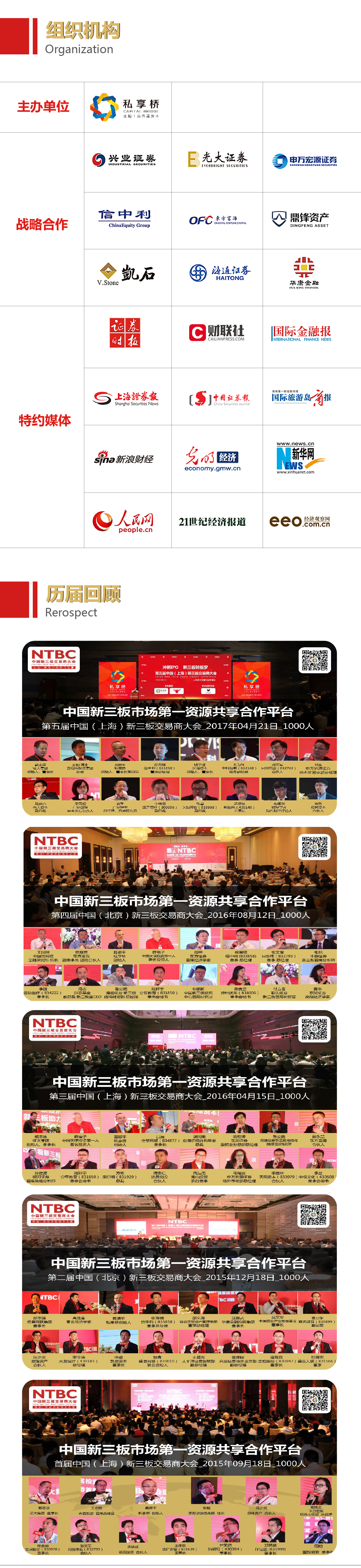 2017第六届中国（深圳）新三板交易商大会