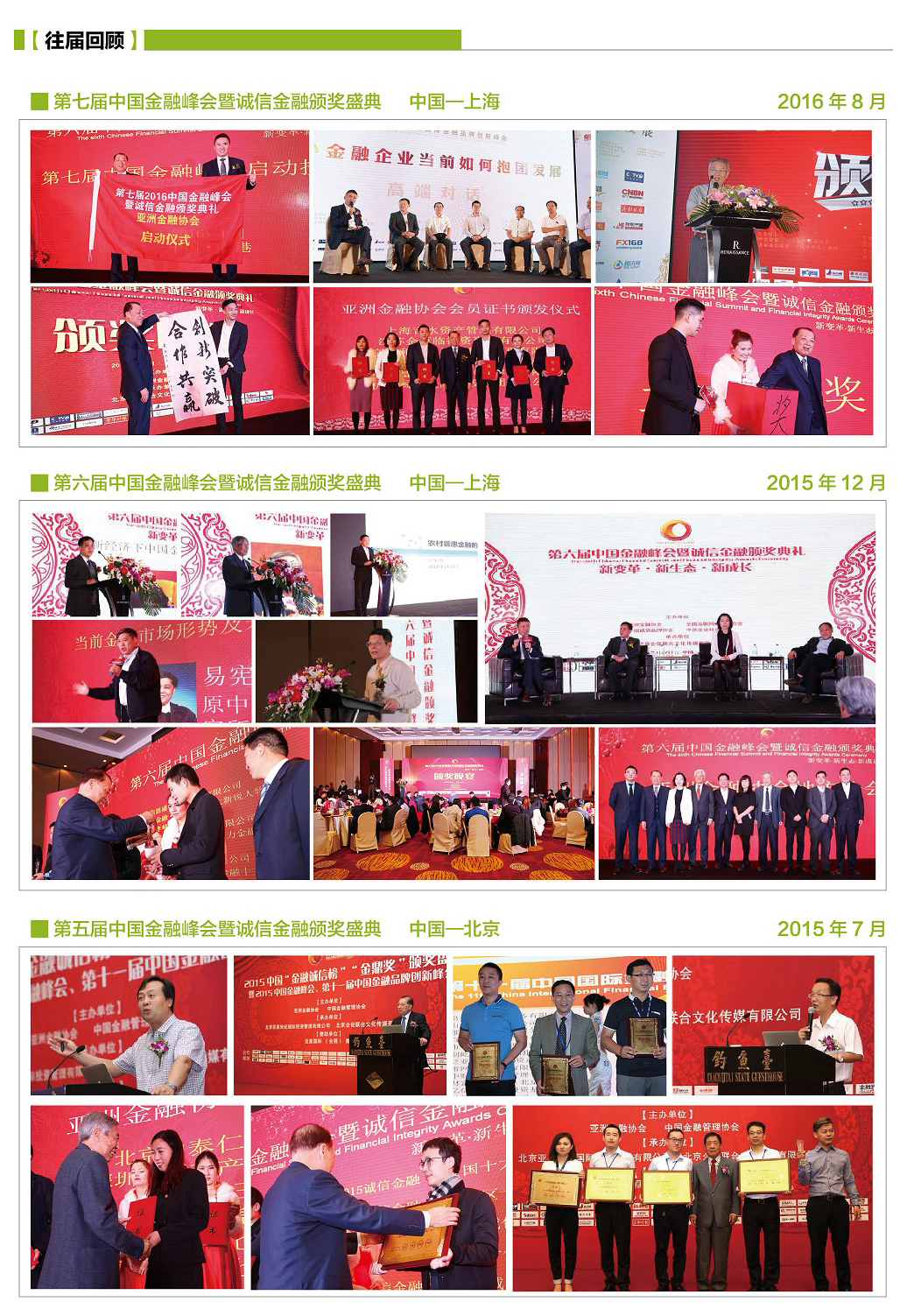 第八届中国金融峰会暨2017诚信金融颁奖盛典