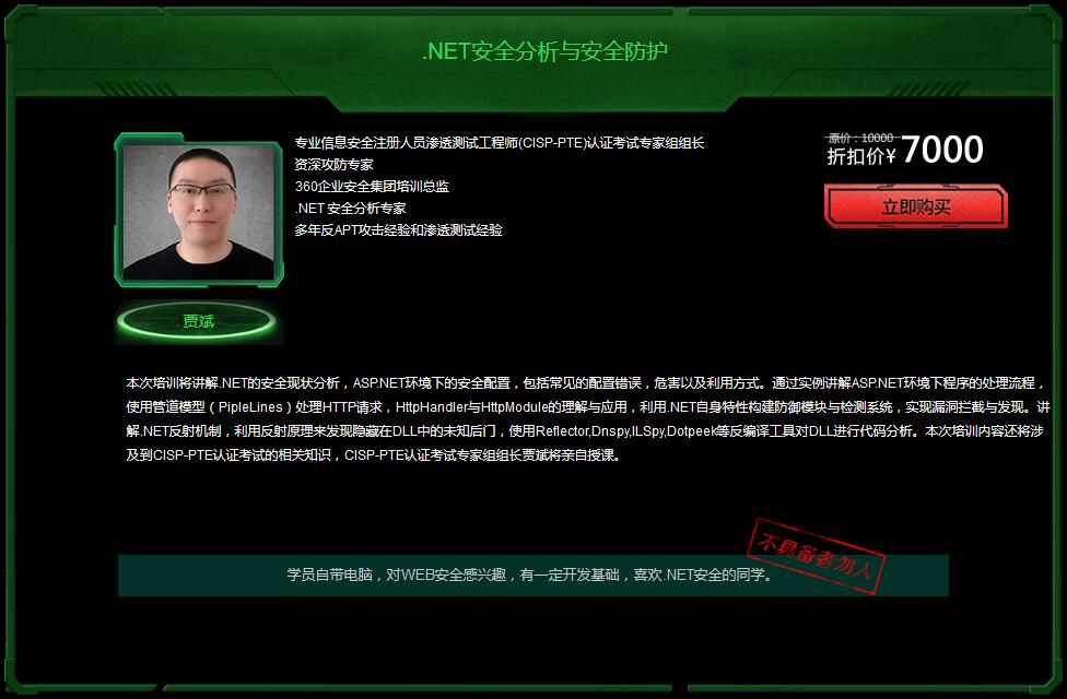 2017中国互联网安全大会-安全训练营