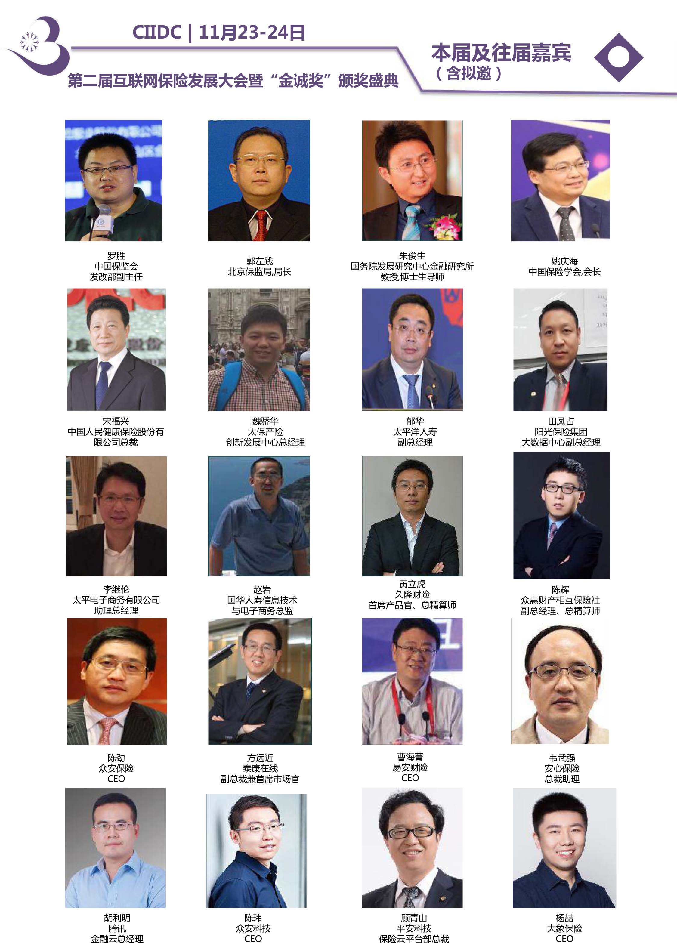 2017第二届互联网保险发展大会