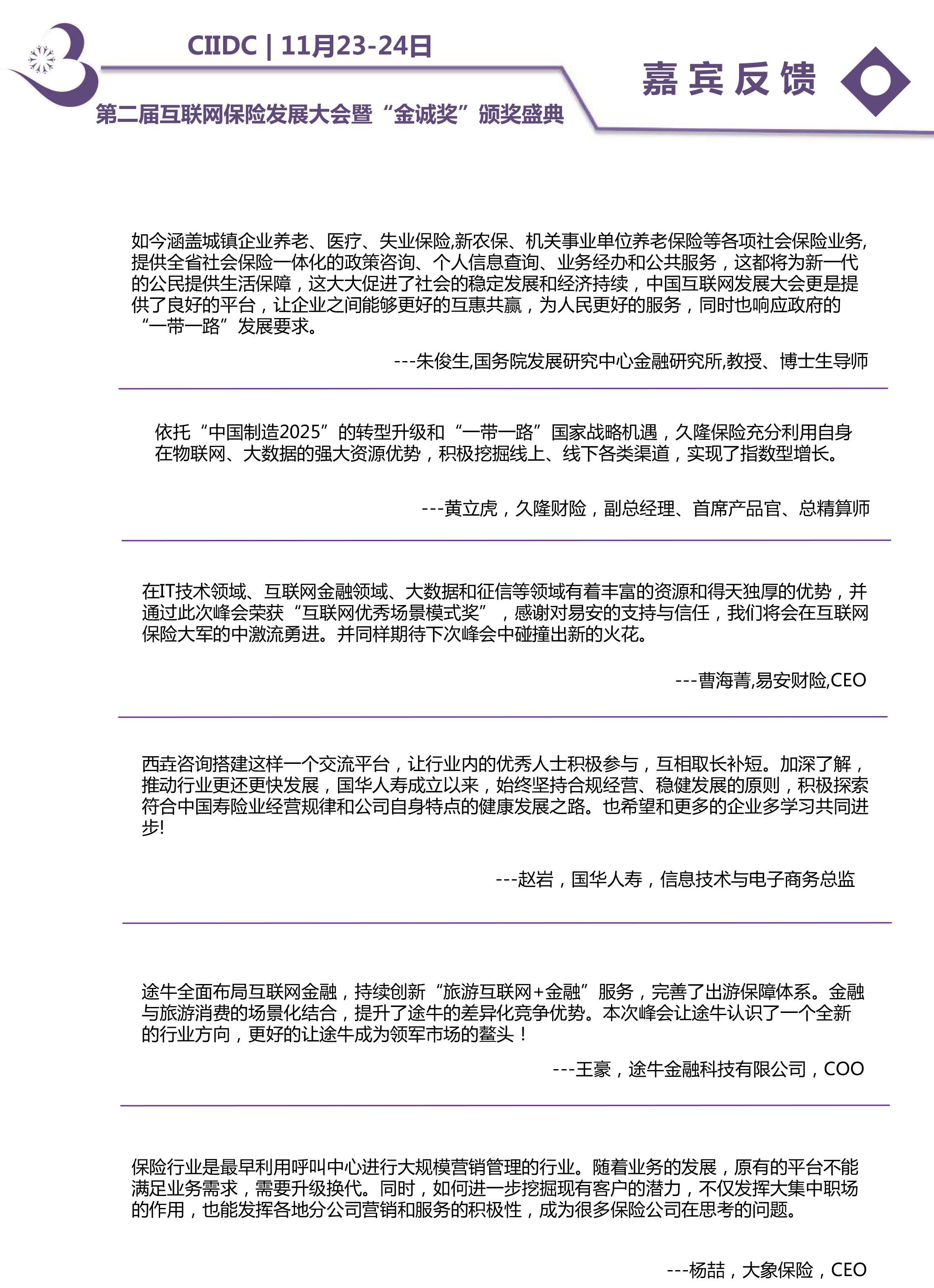 2017第二届互联网保险发展大会