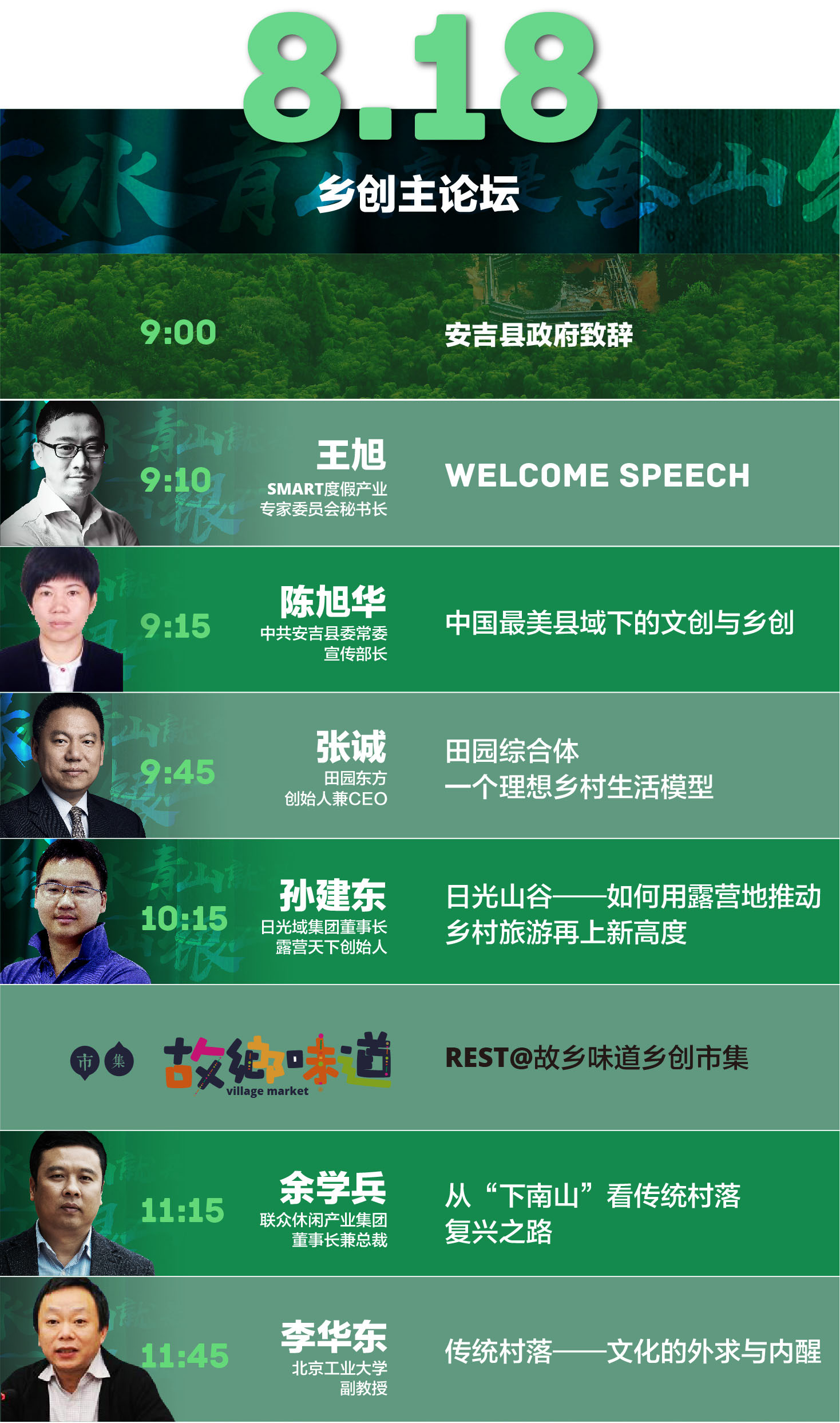 SMART•中国最美县域安吉国际乡创峰会