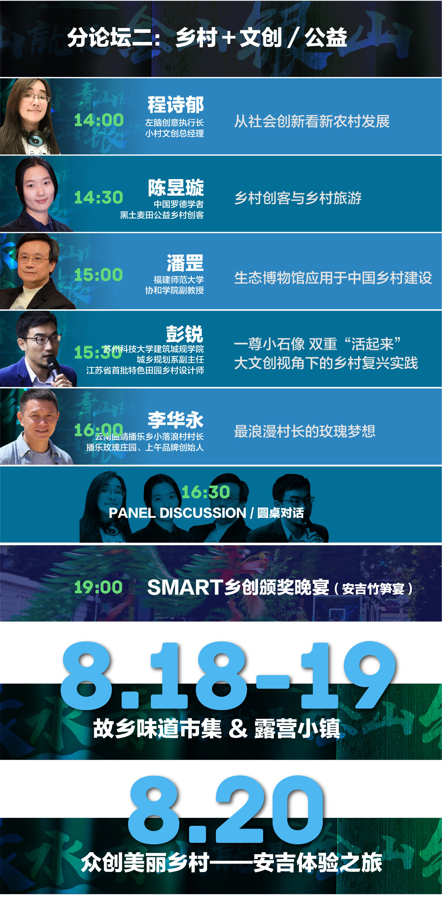 SMART•中国最美县域安吉国际乡创峰会