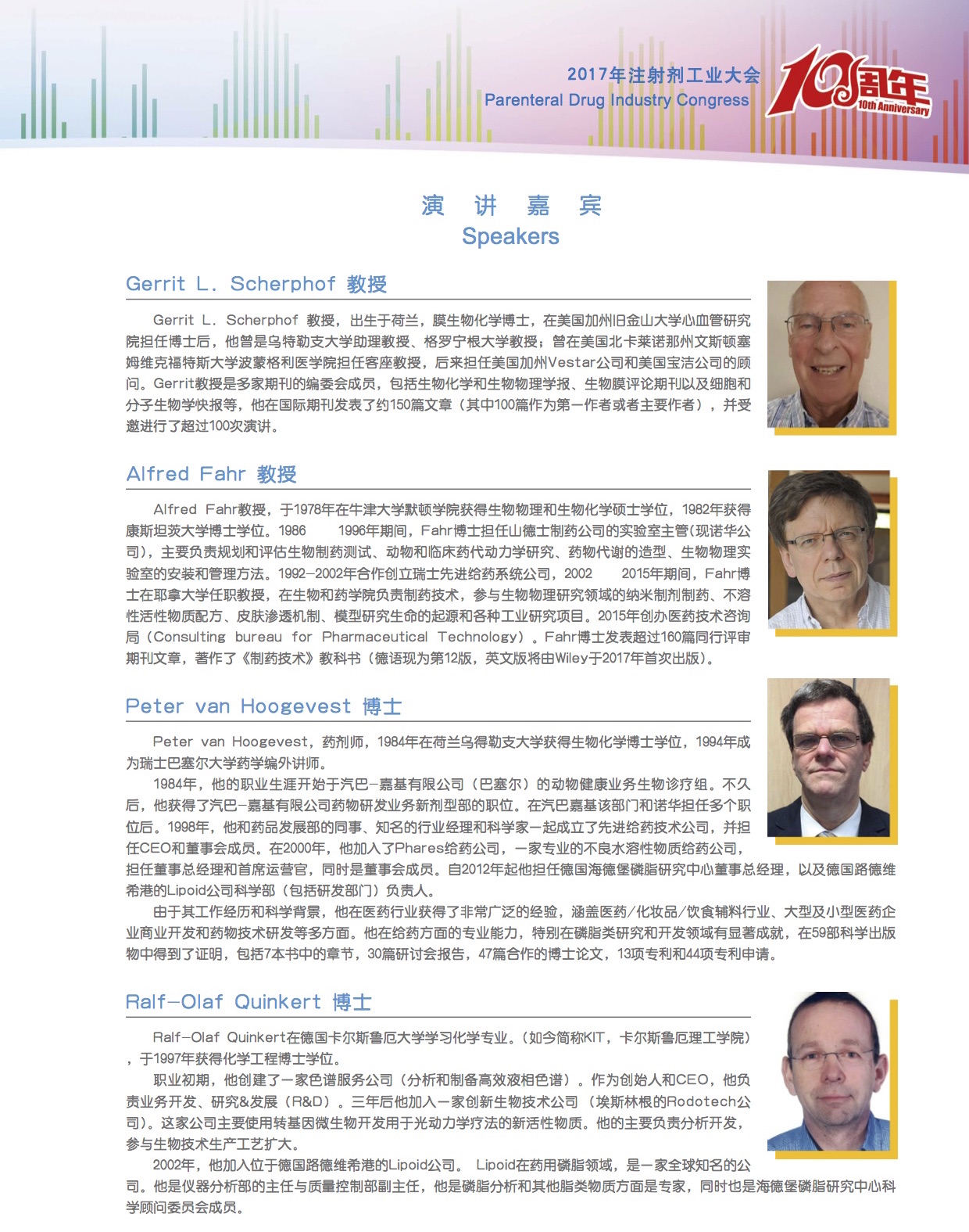 2017注射剂工业大会