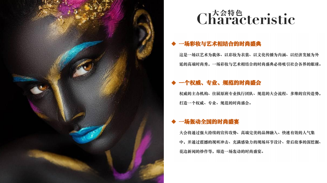 2017（第三届）中国化妆师大会