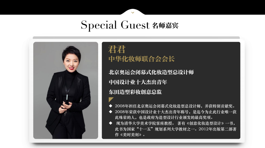 2017(第三届)中国化妆师大会