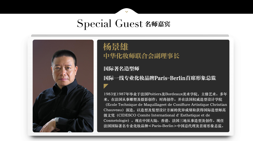 2017(第三届)中国化妆师大会