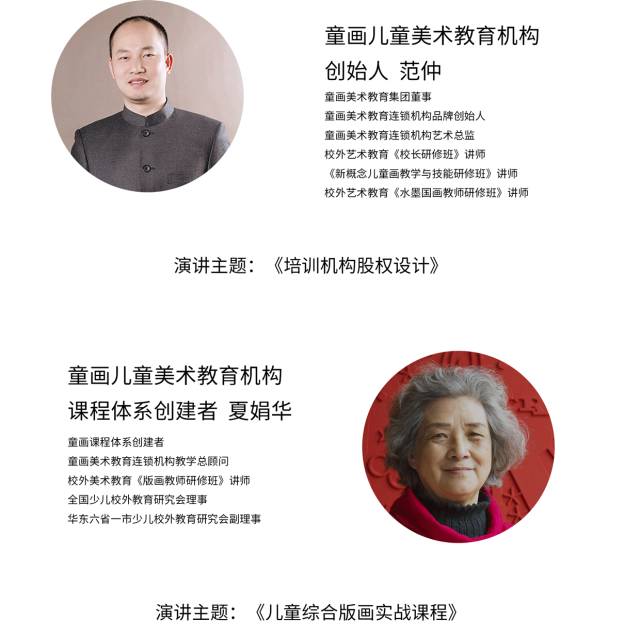 看•未来/ 2017全国少儿美术教育生态论坛