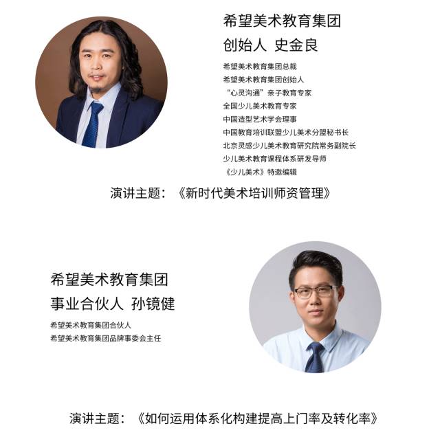 看•未来/ 2017全国少儿美术教育生态论坛