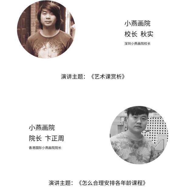 看•未来/ 2017全国少儿美术教育生态论坛