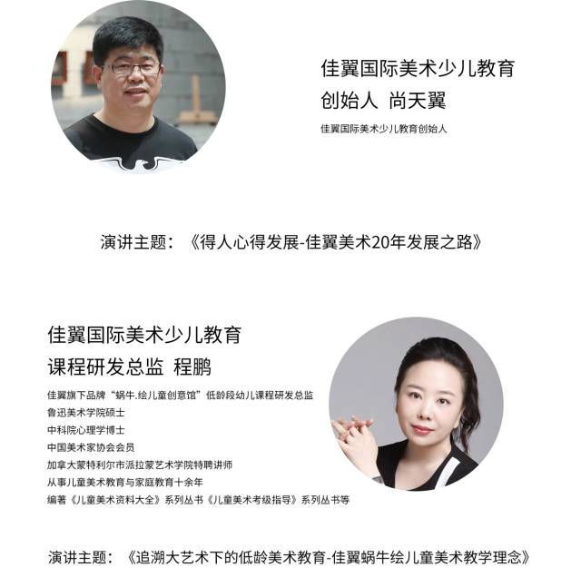 看•未来/ 2017全国少儿美术教育生态论坛