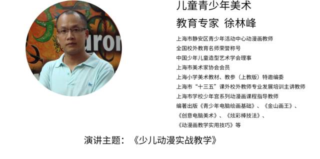 看•未来/ 2017全国少儿美术教育生态论坛