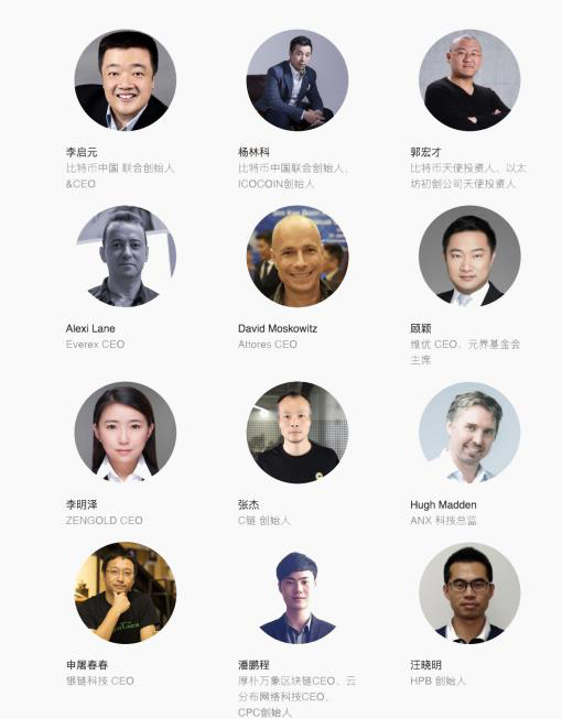 2017 Finwise Global Blockchain Summit 纷智·全球区块链峰会