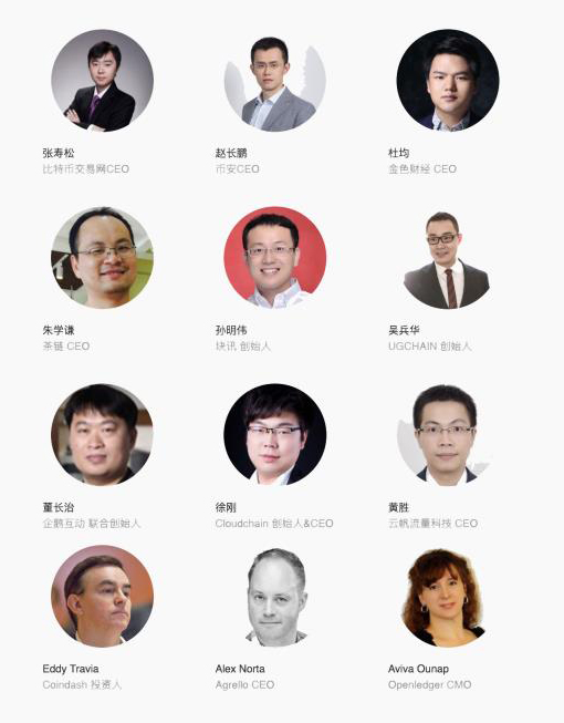 2017 Finwise Global Blockchain Summit 纷智·全球区块链峰会