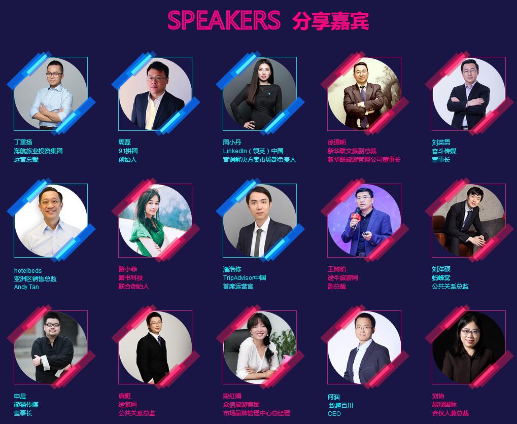 2017首届中国旅游营销峰会
