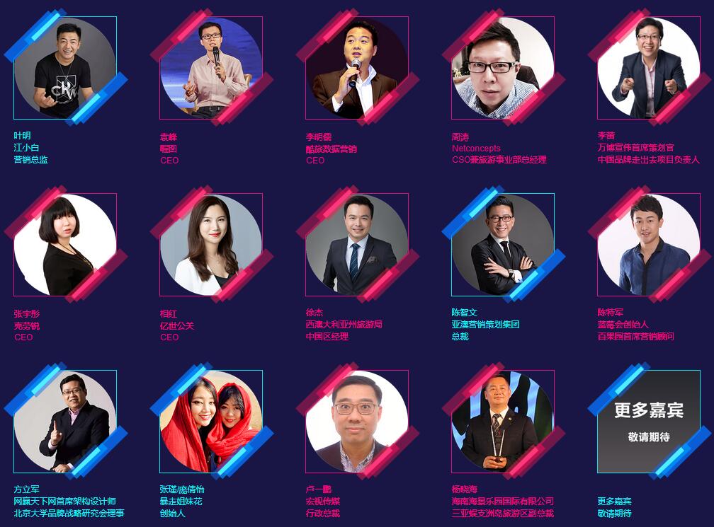 2017首届中国旅游营销峰会