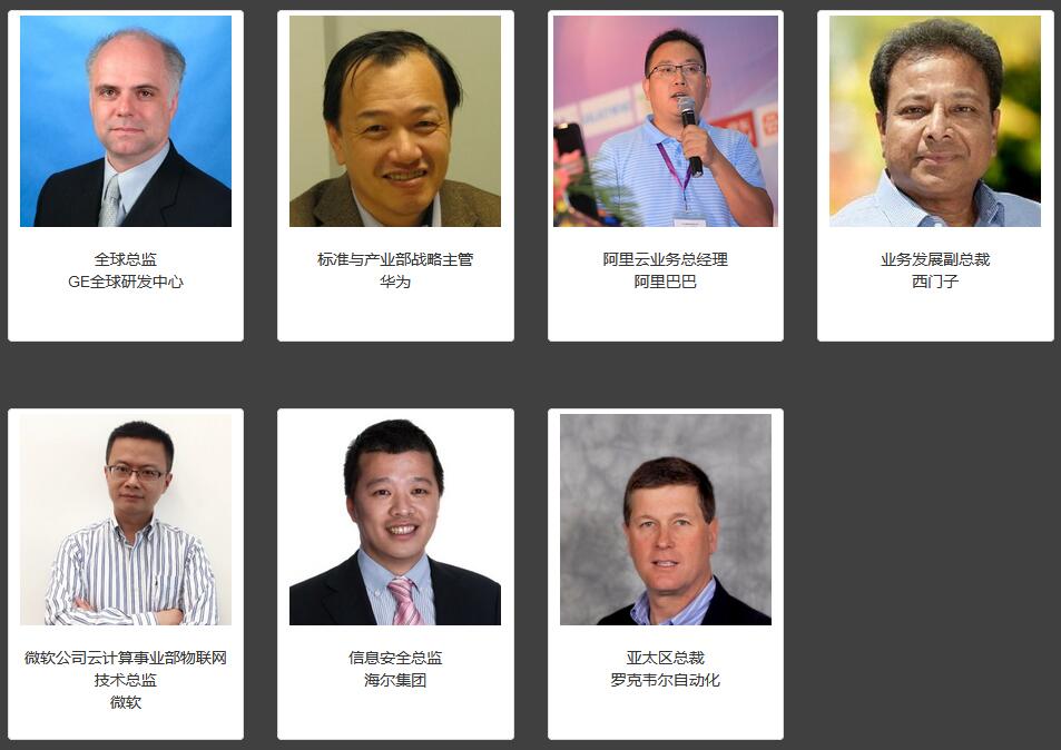2017中国工业物联网国际峰会