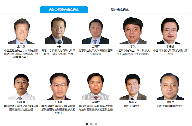 2017世界机器人大会