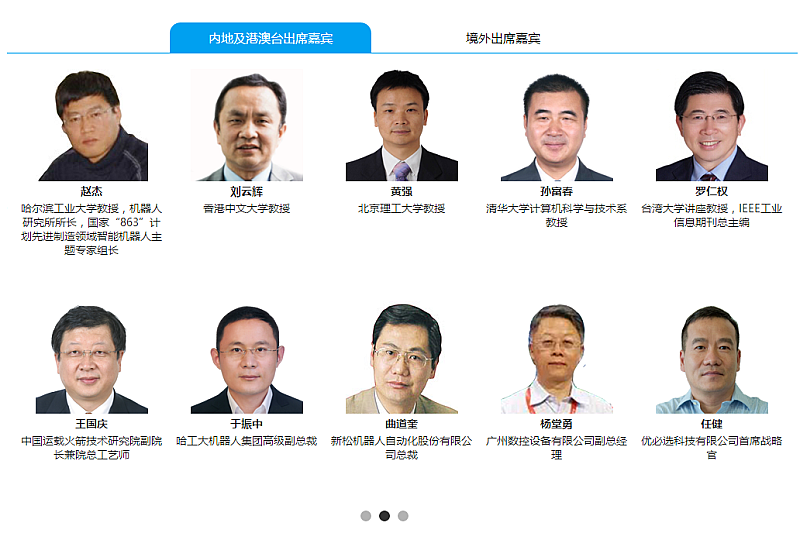 2017世界机器人大会