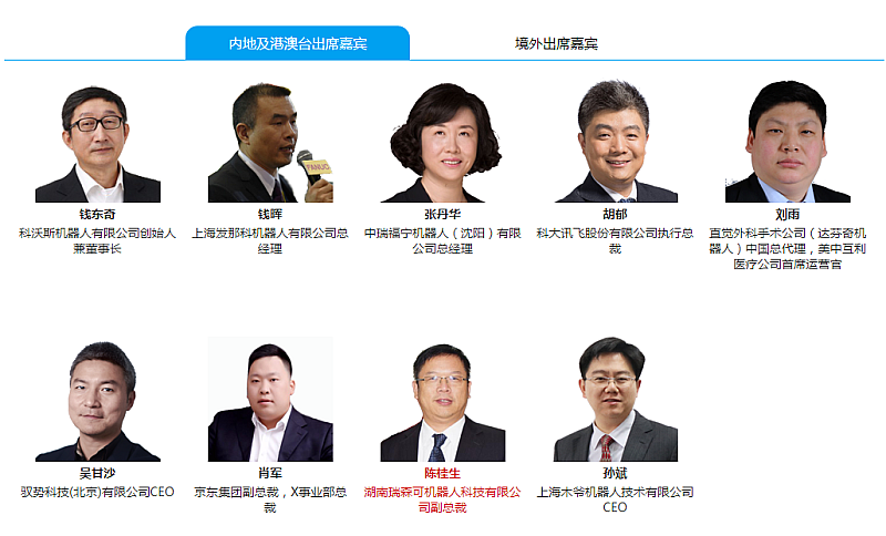 2017世界机器人大会