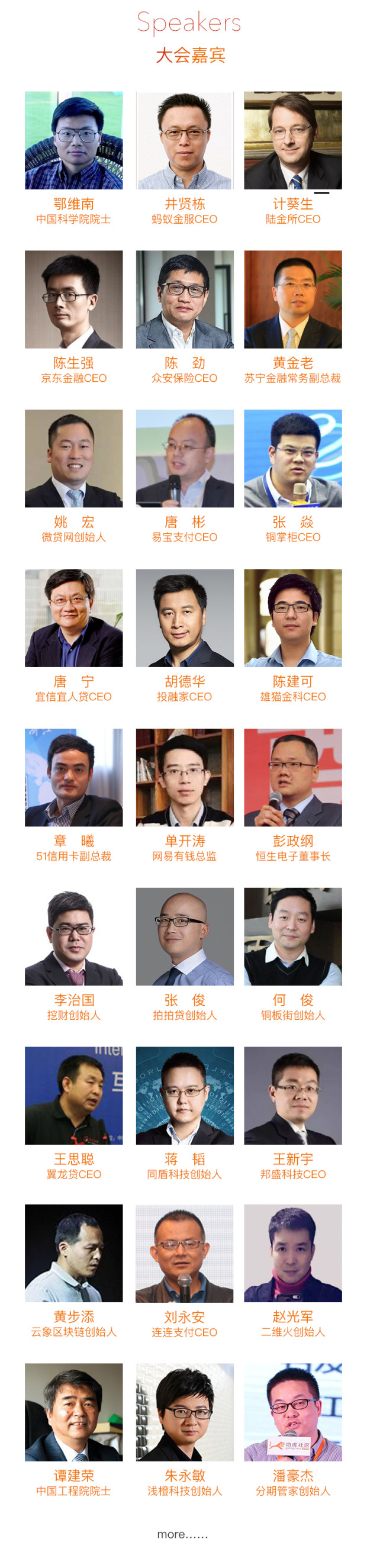 2017中国FinTech大会