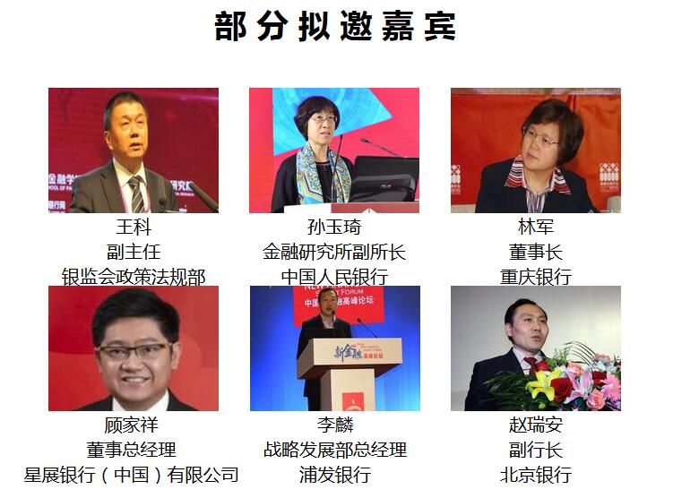 2017中国商业银行风控战略大会
