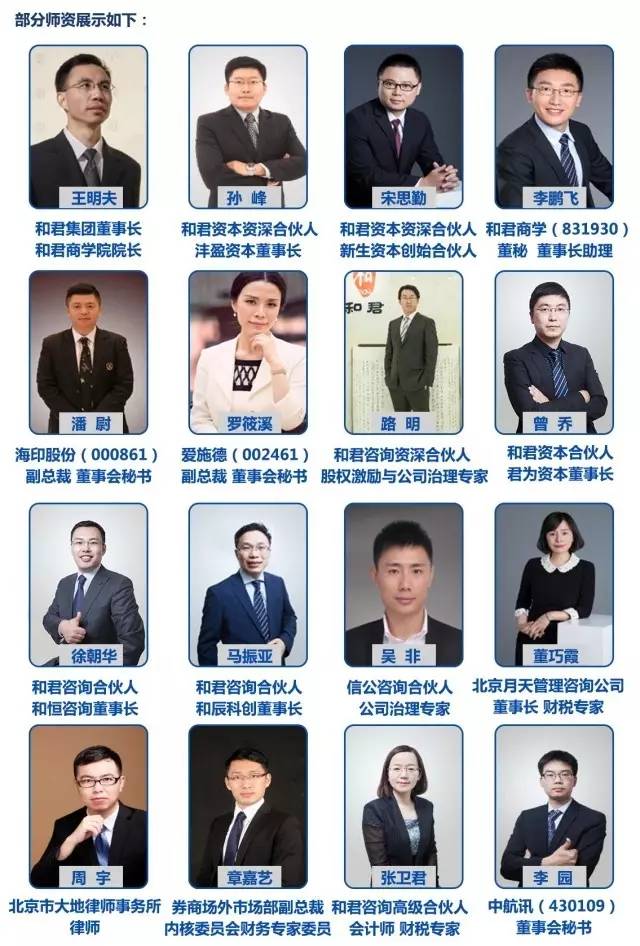 和君“星辰计划”董秘职业班第三期