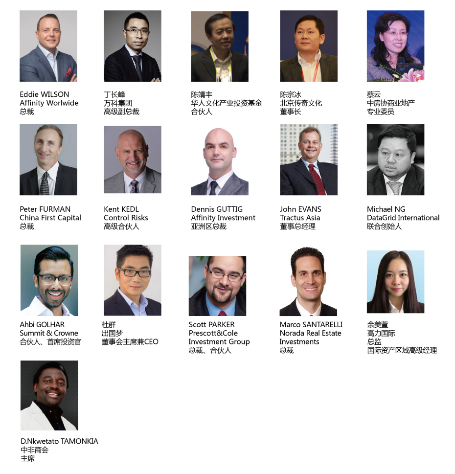 GDIS 2017全球目的地投融资大会 Global Destination Investment Summit