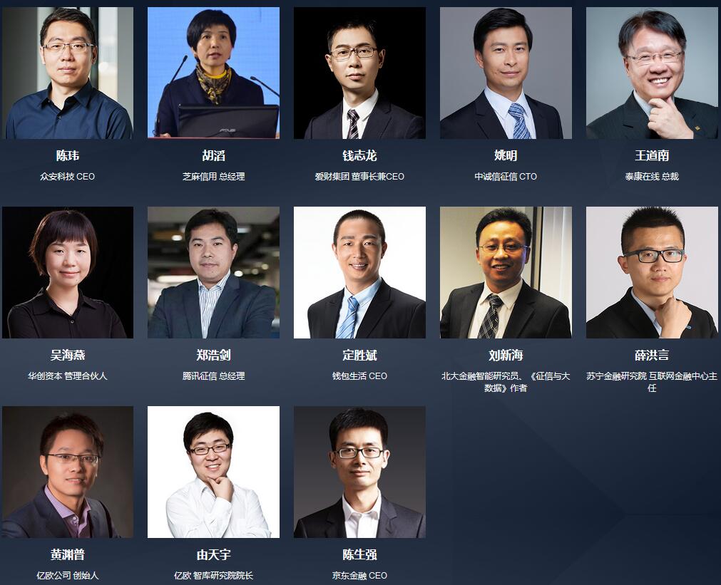 服务实体经济2017中国金融科技未来领袖峰会