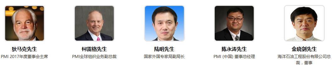 PMI 2017第八届项目管理大会