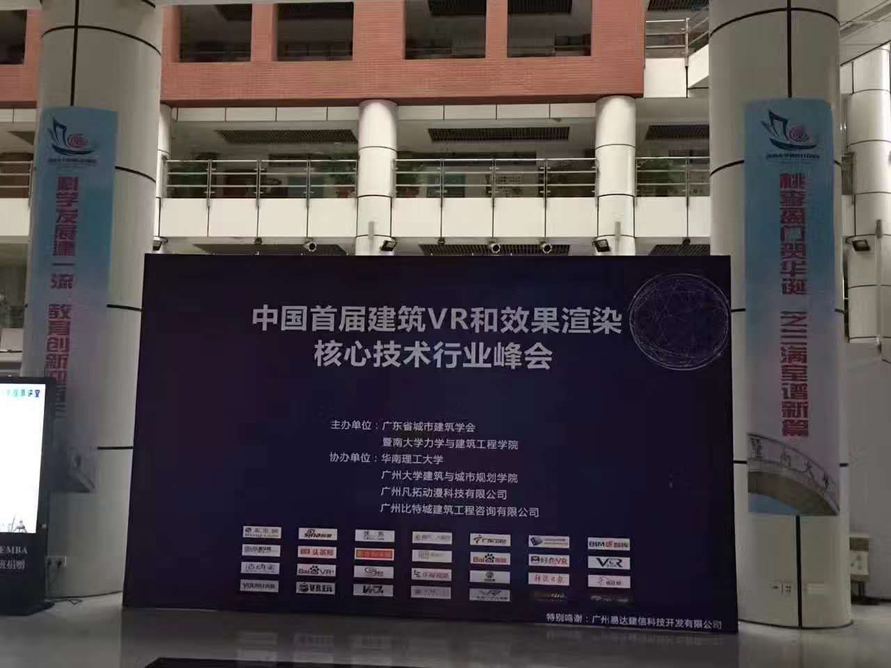 首届建筑VR和效果渲染核心技术行业峰会 暨2016国际VR和CG项目产品成果展现场图片