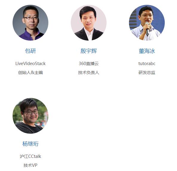 LiveVideoStackCon 音视频技术大会