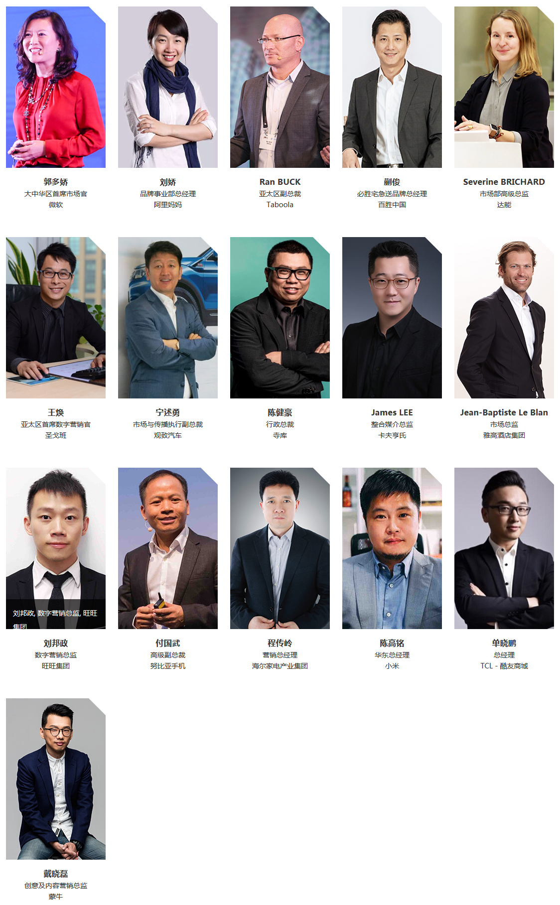 2017 GMTIC 全球营销技术与创新峰会