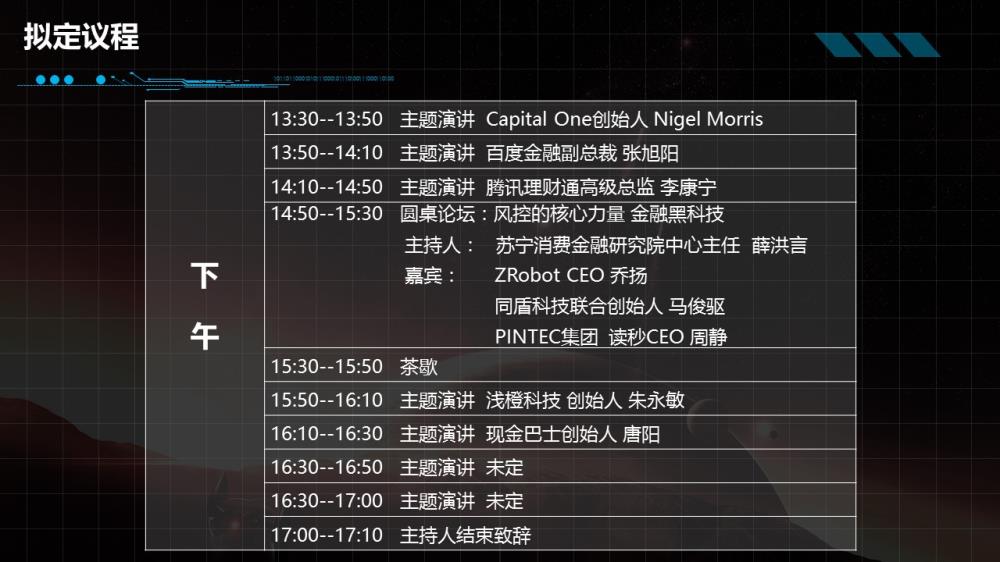 科技赋能·金融觉醒2017智慧金融年度峰会