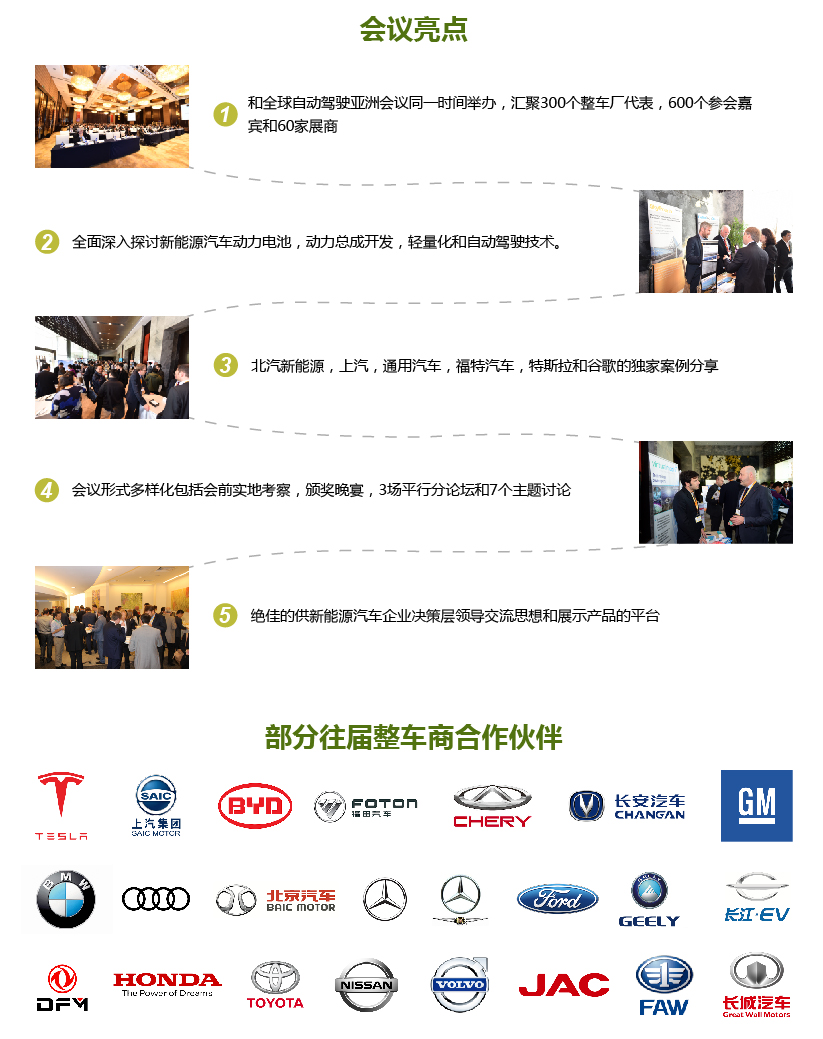 2017亚洲新能源汽车技术峰会