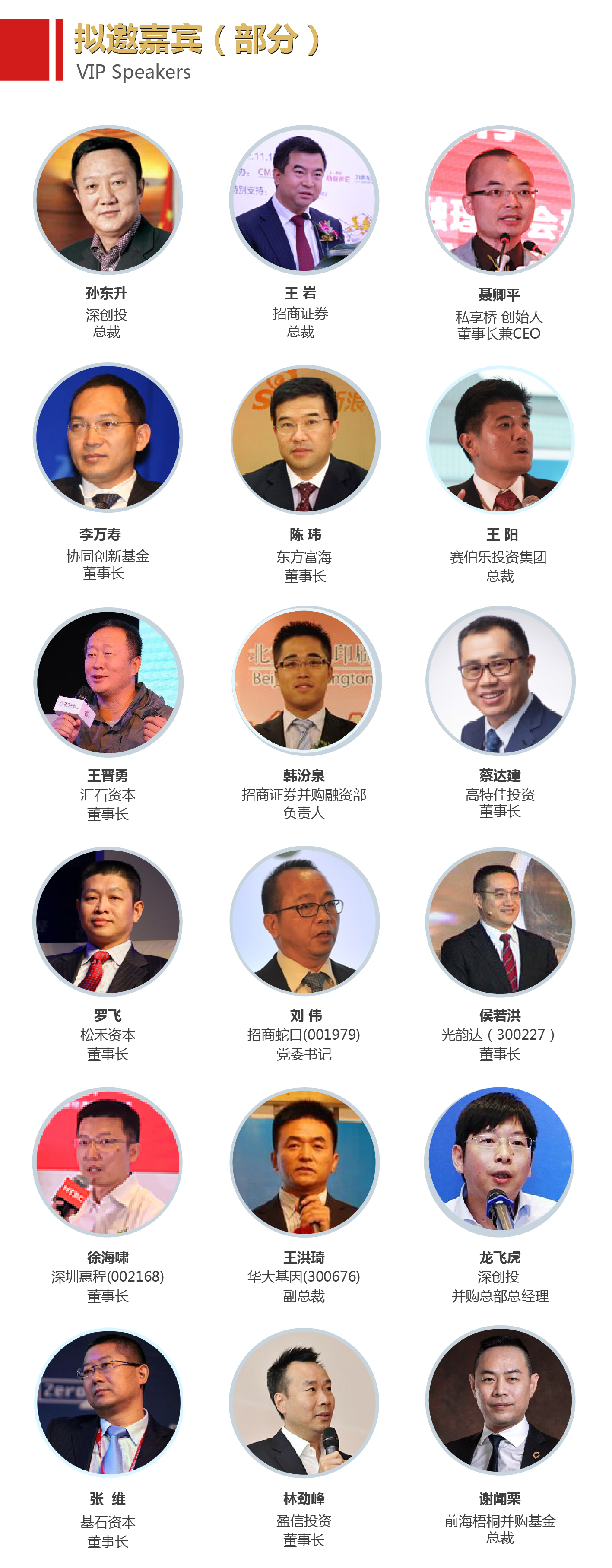 2017第二届中国（深圳）并购交易商大会