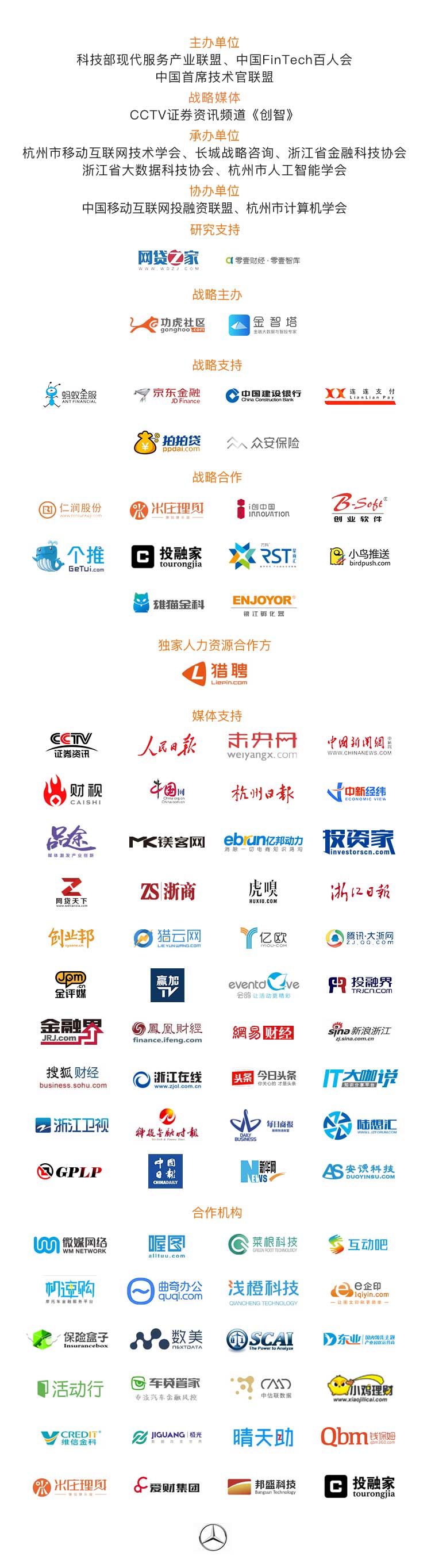 2017中国FinTech大会