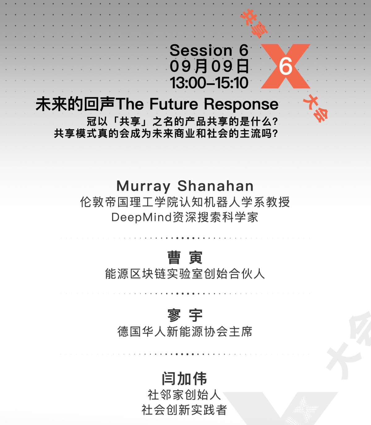 造就@上海 「REMIX·共享未来」大会