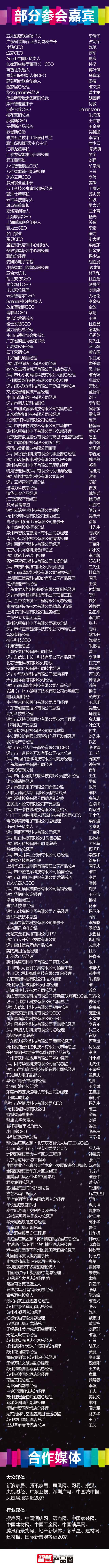 2017智能门锁与智慧酒店公寓落地高峰论坛