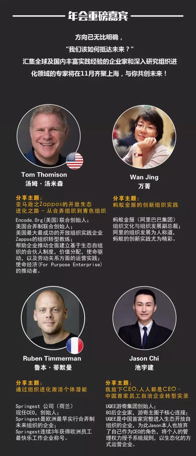 中国首届组织进化年会