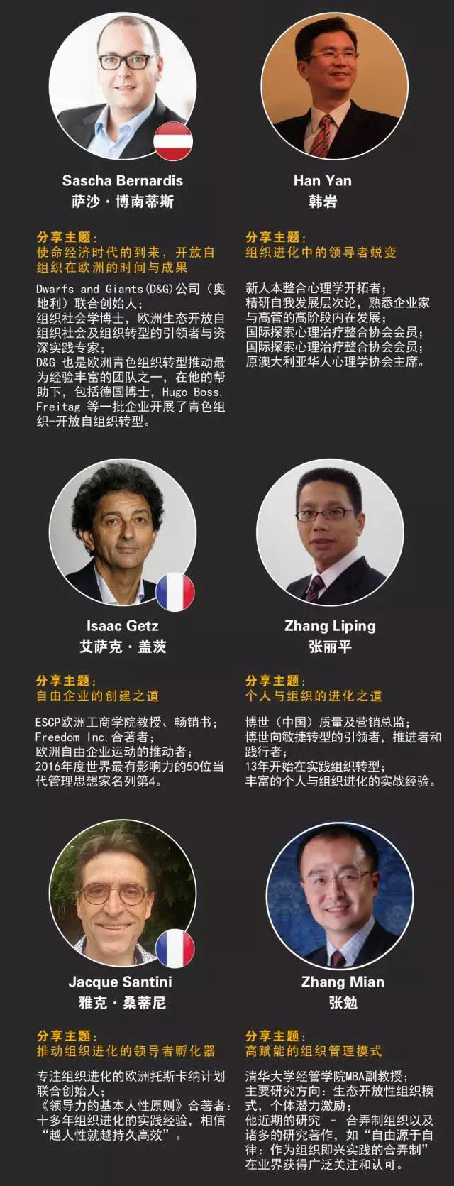 中国首届组织进化年会