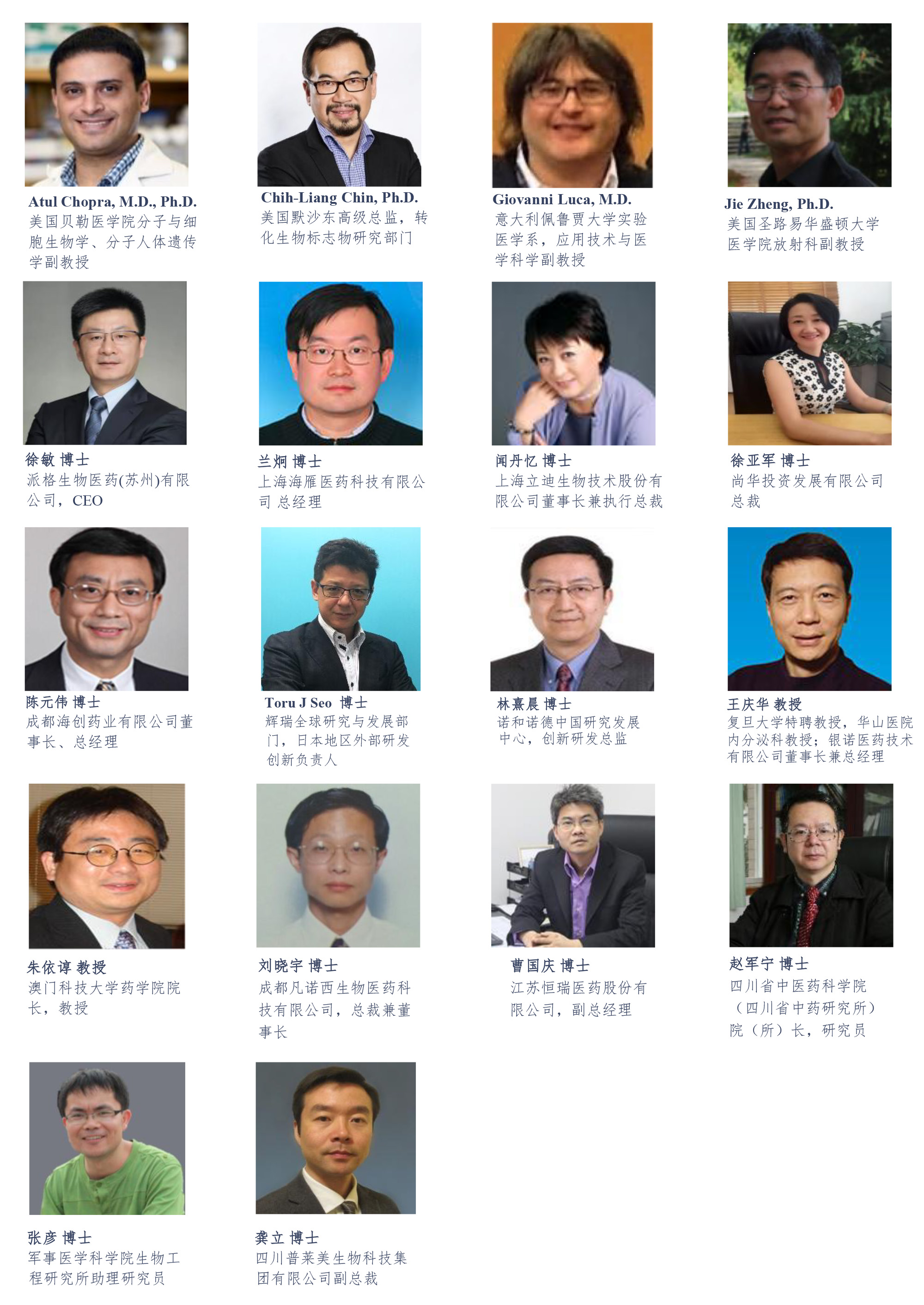 第三届国际重大创新药研发与转化策略论坛