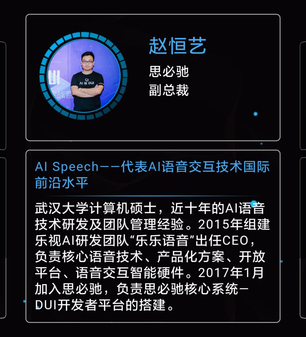 2017中国人工智能产品经理大会