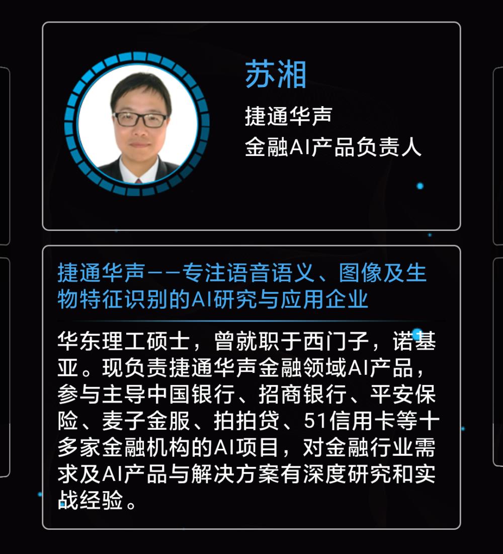 2017中国人工智能产品经理大会