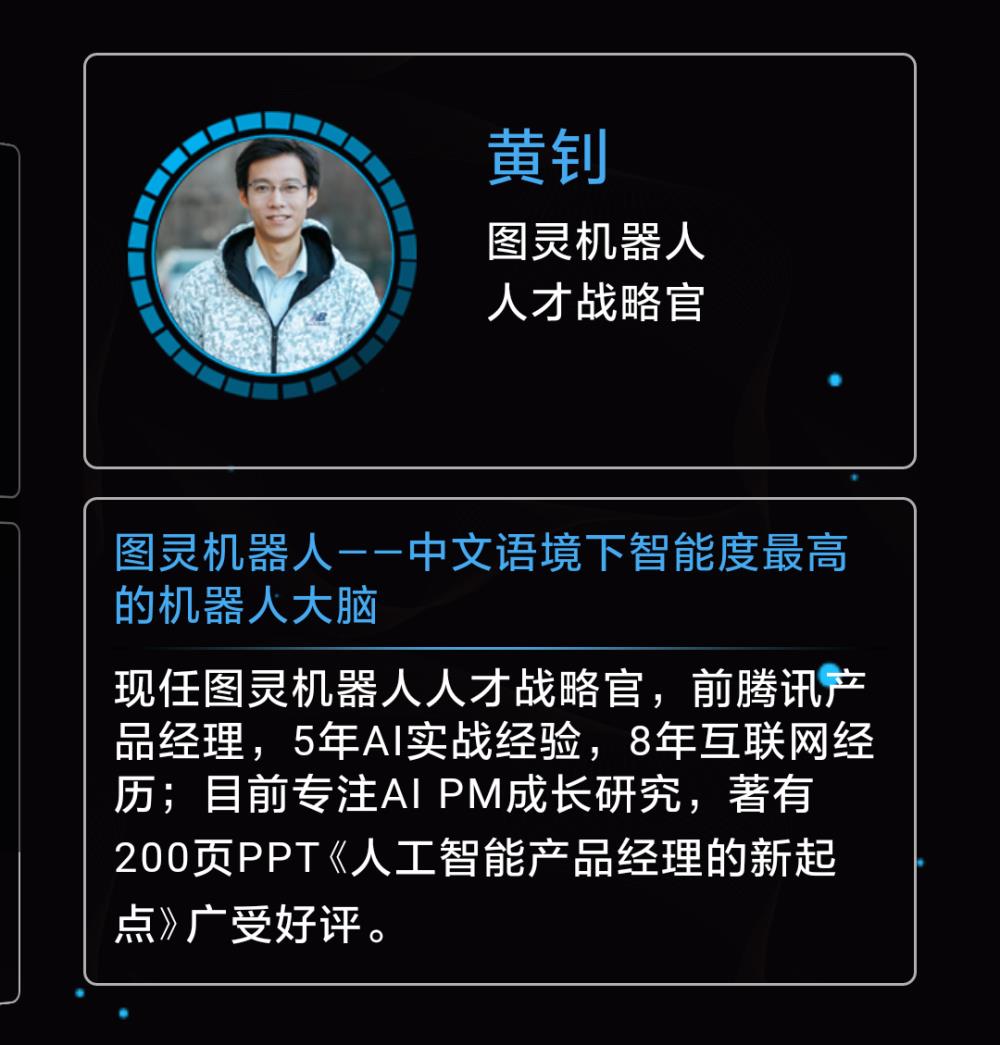 2017中国人工智能产品经理大会